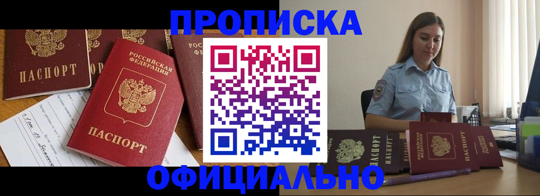 купить прописку в Юрьевце